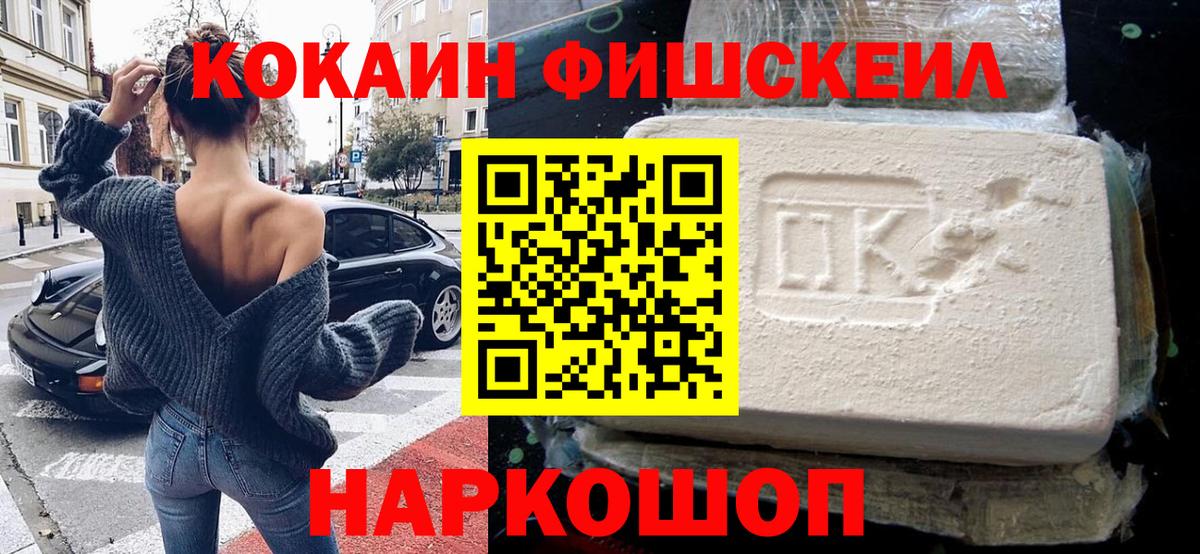 Cocaine VHQ  КОКАИН FishScale  Вход с VPN  Барабинск 