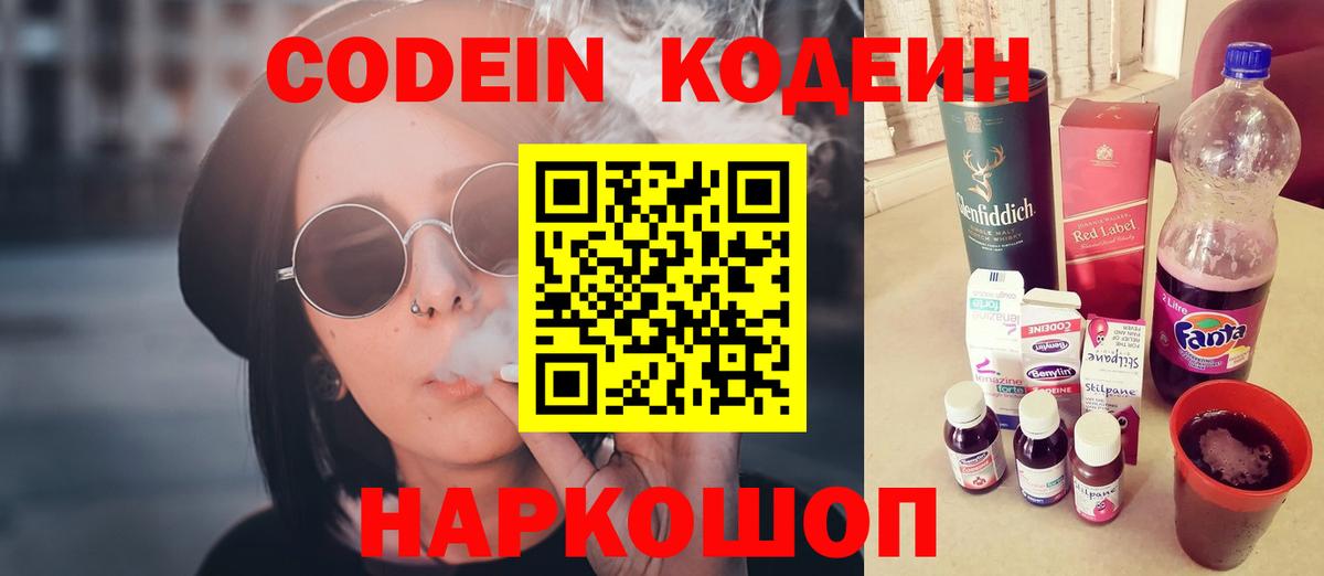 Кодеин Purple Drank Барабинск