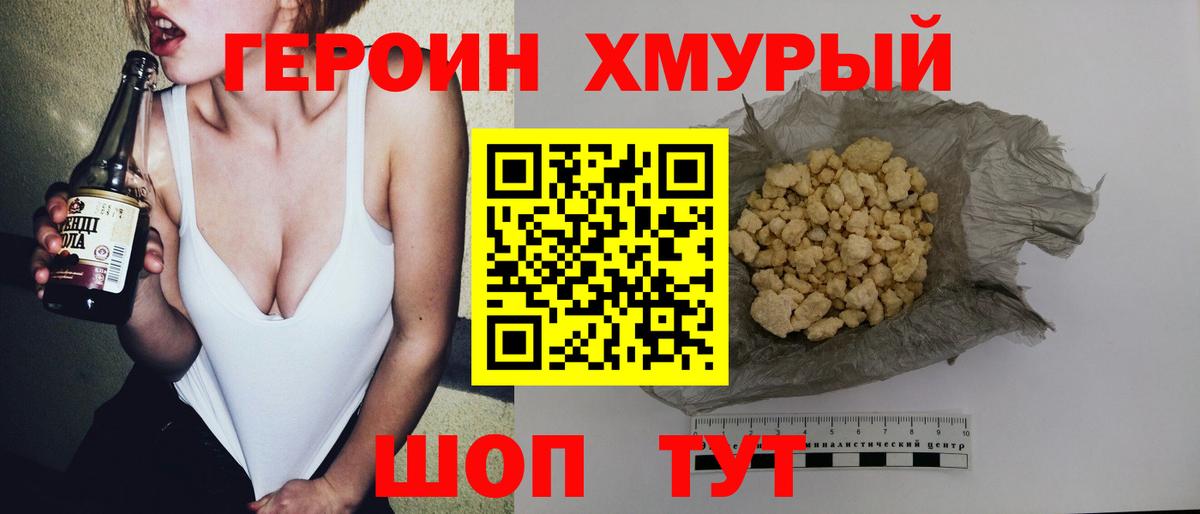 ГЕРОИН  Героин VHQ  Вход с VPN  Барабинск 