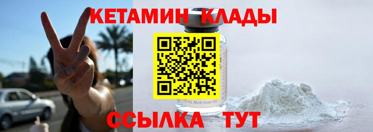 КЕТАМИН VHQ Барабинск