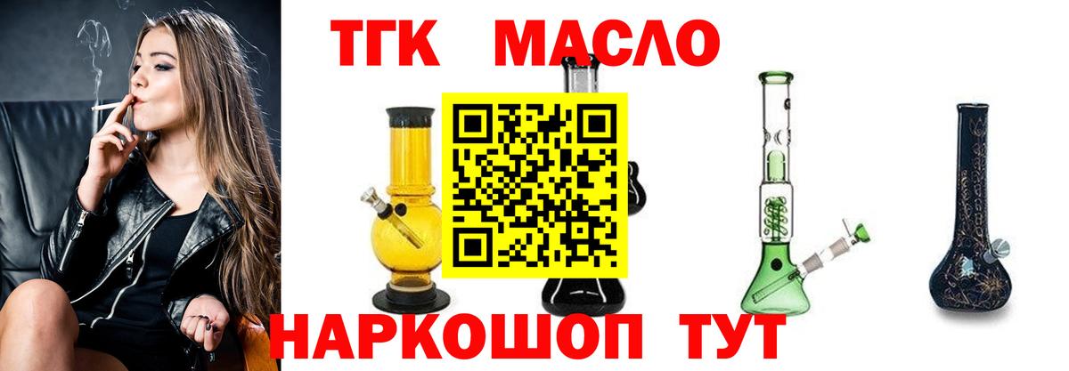 ТГК THC oil Барабинск